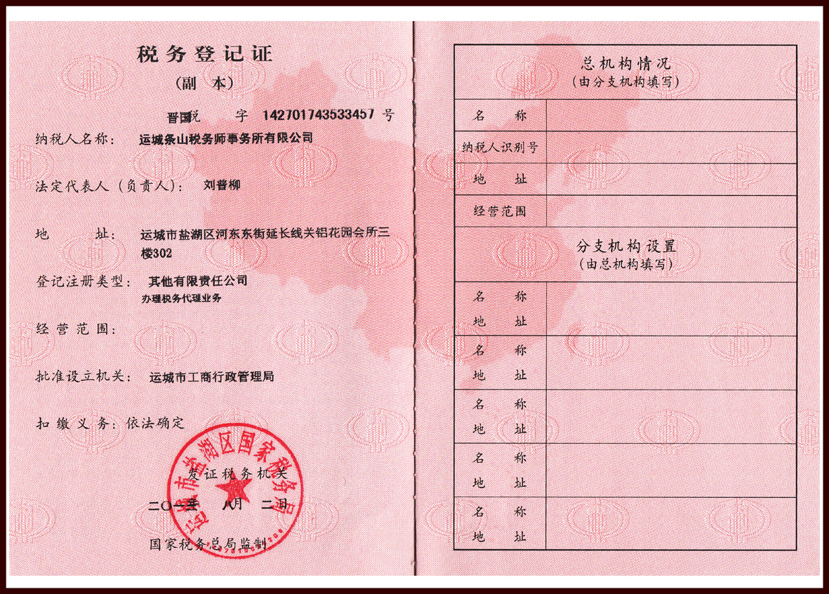 税务登记证（国税）