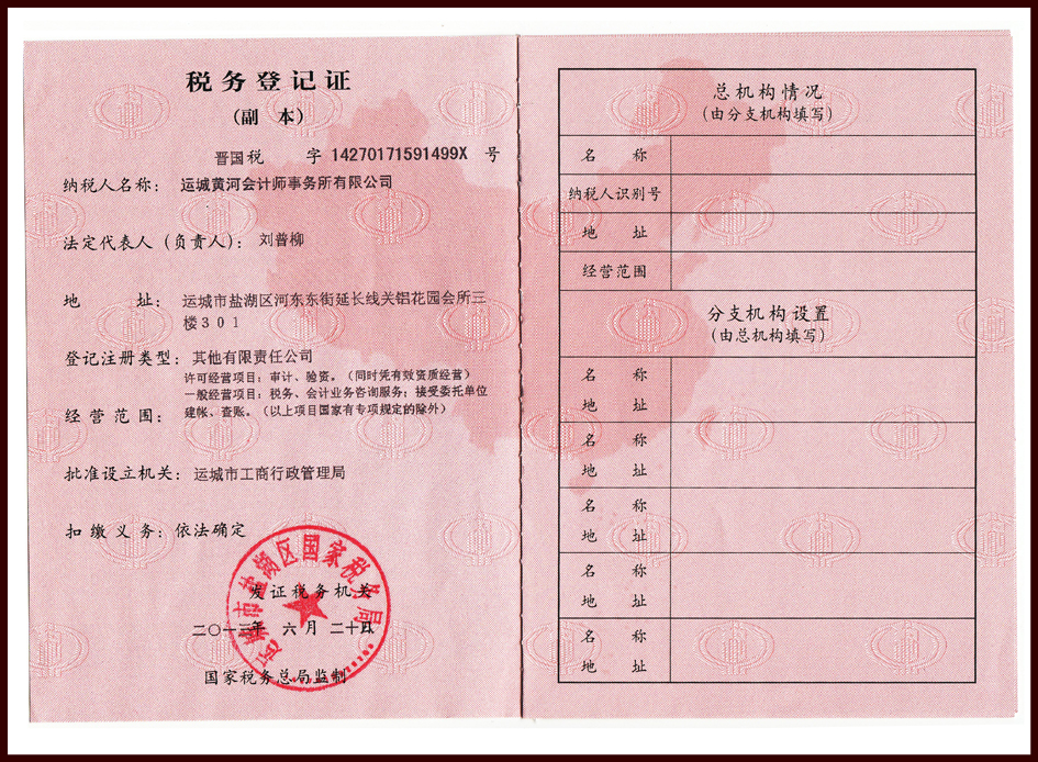 税务登记证（国税）