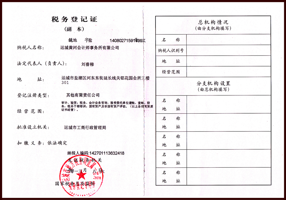 税务登记证（地税）